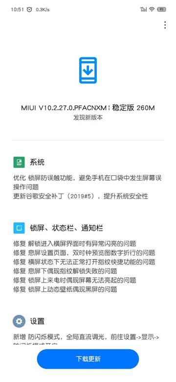 小米9 MIUI10稳定版更新了什么内容 值得升级吗