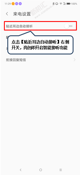 联想Z6青春版怎么开启智能接听 联想z6青春版智能自动接听设置方