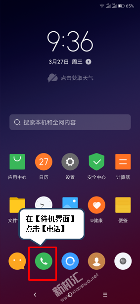 联想Z6青春版怎么开启智能接听 联想z6青春版智能自动接听设置方