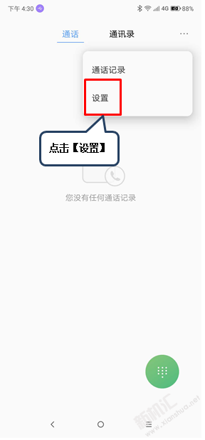 联想Z6青春版怎么开启智能接听 联想z6青春版智能自动接听设置方