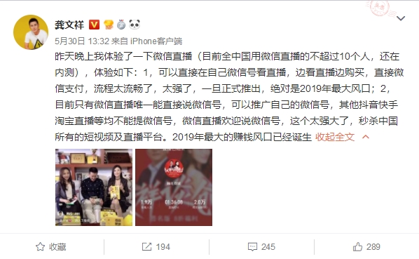 微信直播内测界面曝光：支持弹幕和购物