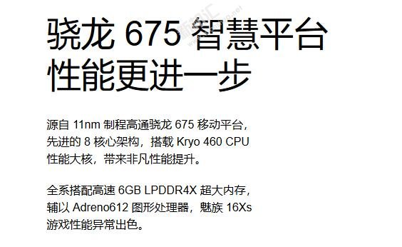 魅族16xs处理器型号是什么 cpu性能怎么样