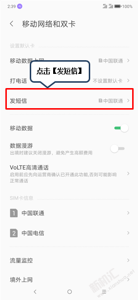 联想Z6青春版sim卡2怎么发短信 切换卡2发短信的设置方法