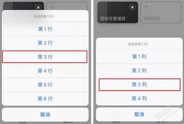 iPhone图标随意摆放怎么操作 随意摆放iPhone桌面图标捷径教程