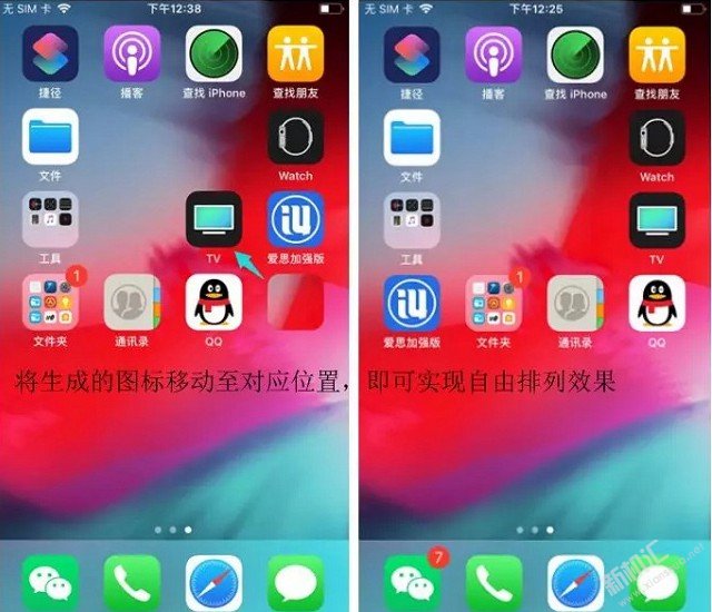 iPhone图标随意摆放怎么操作 随意摆放iPhone桌面图标捷径教程