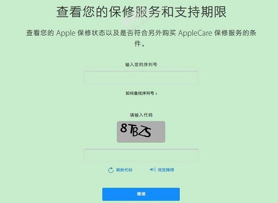 苹果序列号查询方法 iPhone序列号官网查询保修激活日期网址