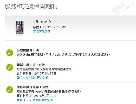 苹果序列号查询方法 iPhone序列号官网查询保修激活日期网址