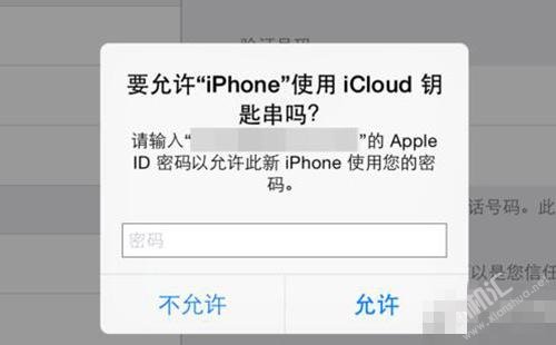 iCloud钥匙串是什么 iCloud钥匙串打开与关闭的图文教程