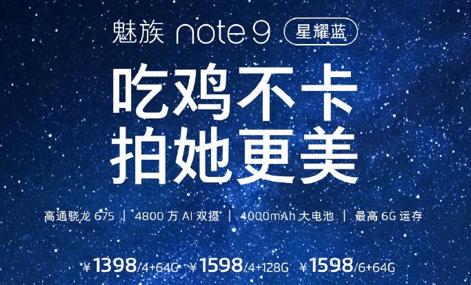 魅族Note9星耀蓝怎么样好不好看 配置值得入手吗