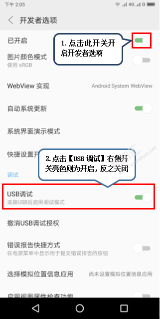 联想Z6青春版usb调试模式怎么打开 如何设置连接电脑呢