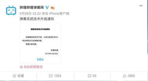 b站关闭弹幕功能时间到什么时候 哔哩哔哩弹幕恢复时间