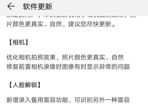 华为p30人脸识别怎么设置安全吗 人脸识别功能体验评测