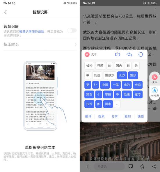vivo Y3智慧Jovi语音助手怎么用 智慧识屏使用方法