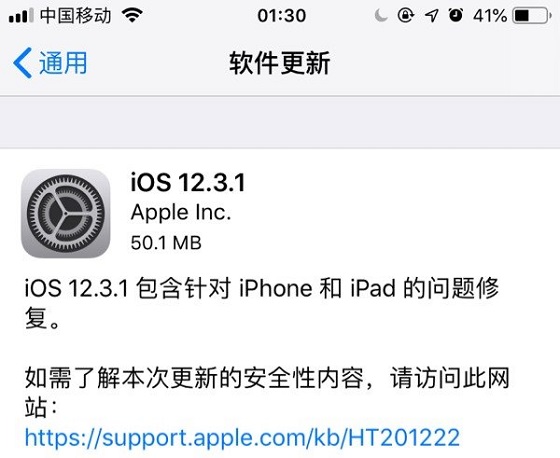 iOS12.3.1正式版升级教程 附iOS12.3.1正式版更新特性