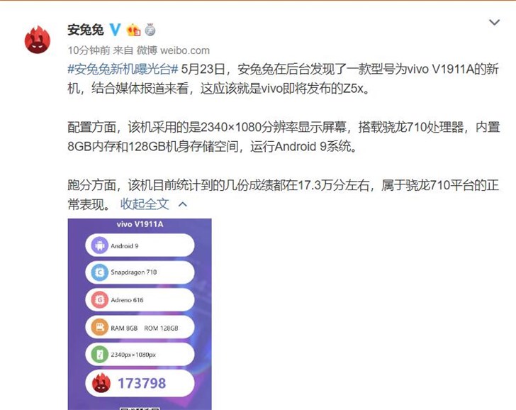 vivo Z5x跑分曝光 vivo Z5x安兔兔跑分与Geekbench跑分成绩