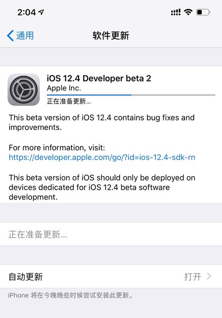 苹果iOS12.4 Beta2升级教程 iOS12.4 Beta2开发者预览版更新内容