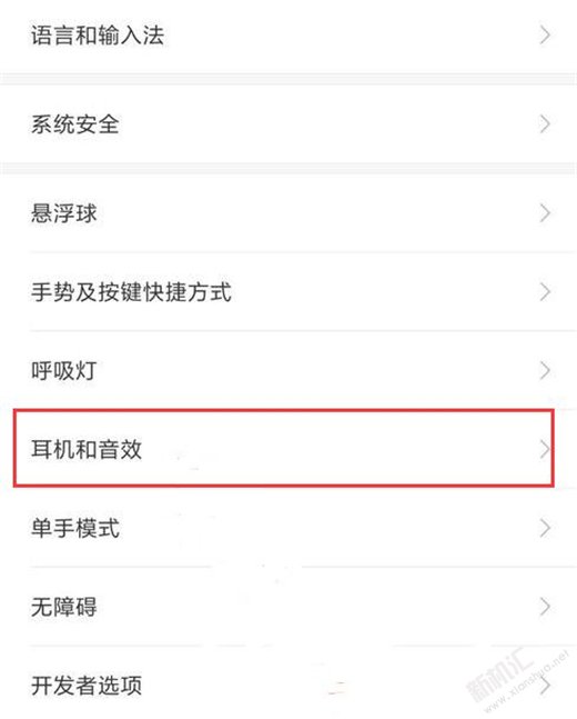 小米9耳机音效怎么设置 小米9设置耳机音效的具体步骤