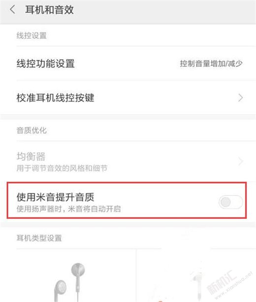 小米9耳机音效怎么设置 小米9设置耳机音效的具体步骤