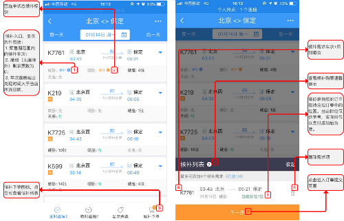 12306候补购票功能怎么用能抢到票吗 候补购票使用方法介绍