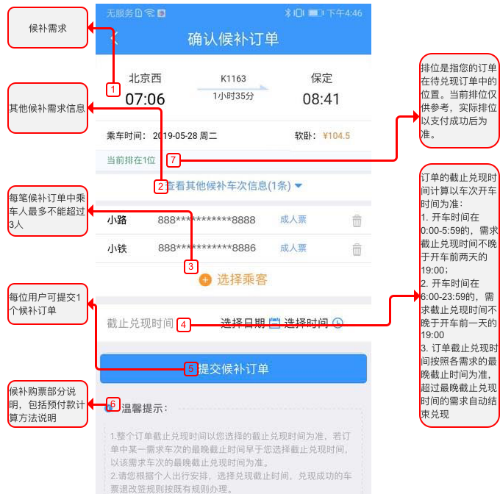 12306候补购票功能怎么用能抢到票吗 候补购票使用方法介绍