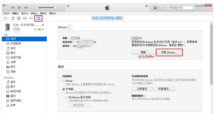 iPhone X越狱之后怎么还原 苹果X手机越狱之后的还原操作方法