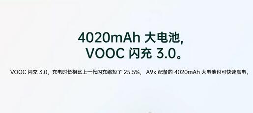 OPPO A9x有快充功能吗 OPPO A9x电池容量是多大的