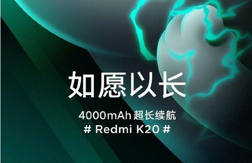 红米K20支持快充吗 Redmi K20电池容量有多大