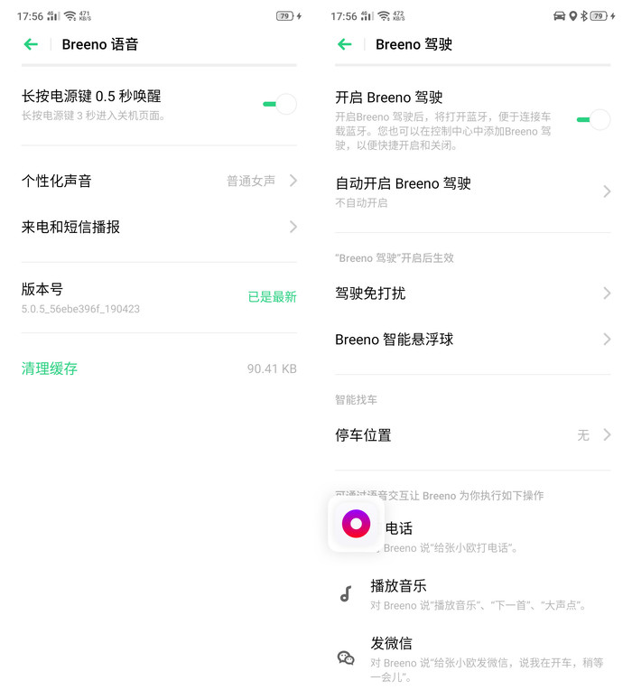 Realme x语音助手怎么唤醒 Breeno语音助手使用操作设置方法