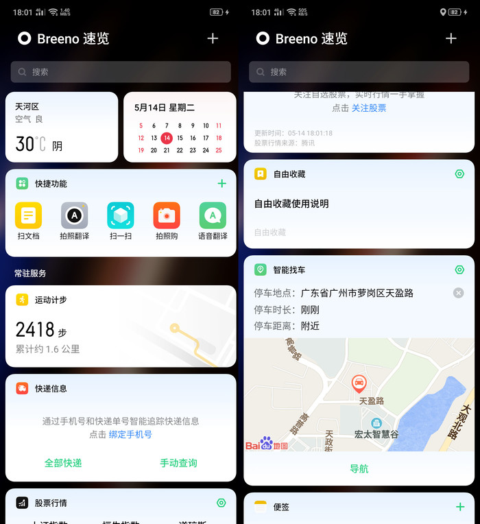Realme x语音助手怎么唤醒 Breeno语音助手使用操作设置方法