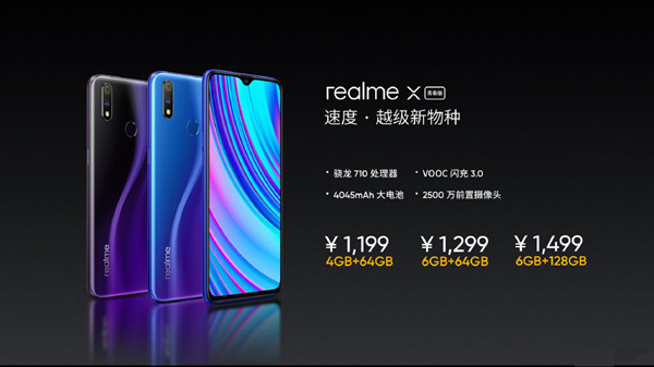 realme x与青春版上市时间是哪一天 价格是多少钱