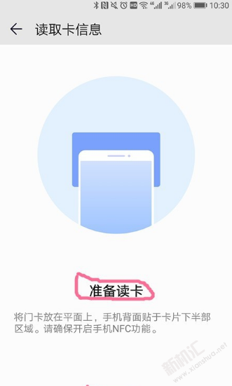 华为Mate20Pro怎么复制门禁卡 华为手机复制门禁卡的详细方法