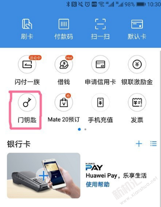 华为Mate20Pro怎么复制门禁卡 华为手机复制门禁卡的详细方法