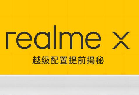 realme x有快充功能吗 realme x支持快速充电吗