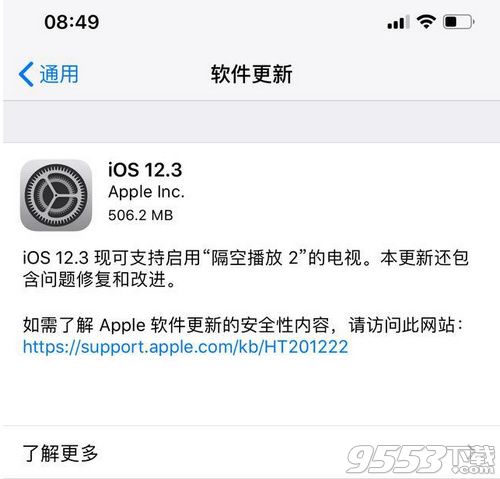 ios12.3正式版更新了什么 更新内容与新功能介绍