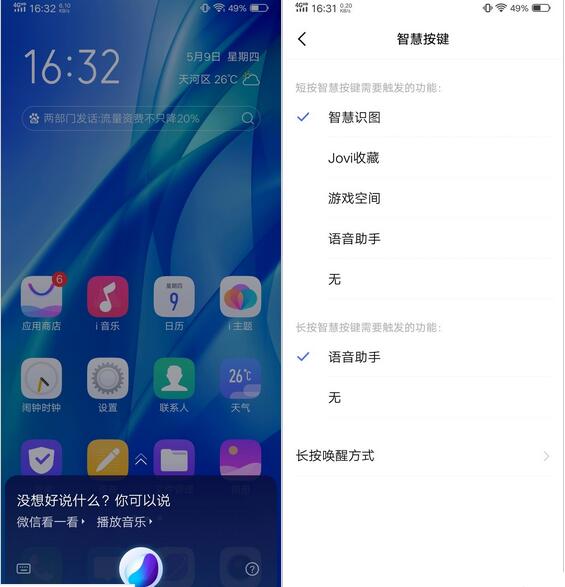 vivo S1pro语音助手怎么唤醒 Jovi语音助手设置使用方法