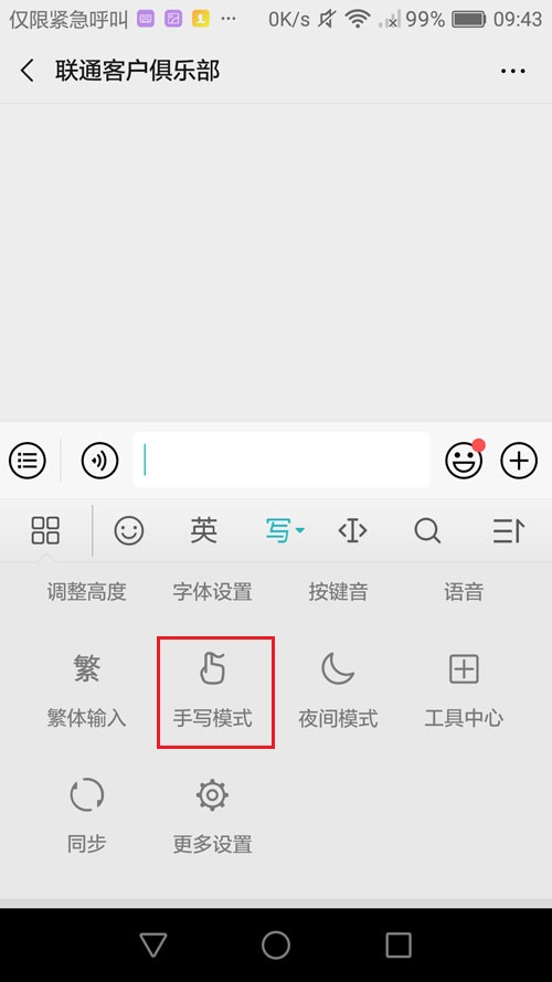 荣耀20i怎么切换手写输入 荣耀20i手写输入法切换设置方法