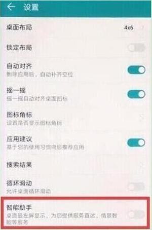 华为P30 Pro屏幕左边的负一屏怎么关闭 关闭设置方法
