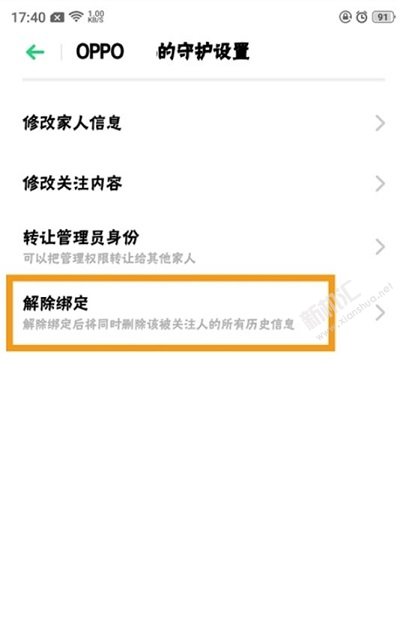OPPO Reno远程守护怎么解除 OPPO Reno远程守护设置方法