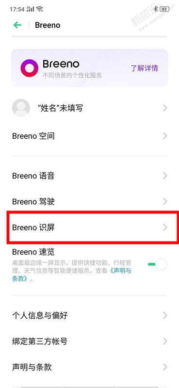OPPO A9智慧识屏怎么开启 OPPO A9打开Breeno智慧识屏设置方法