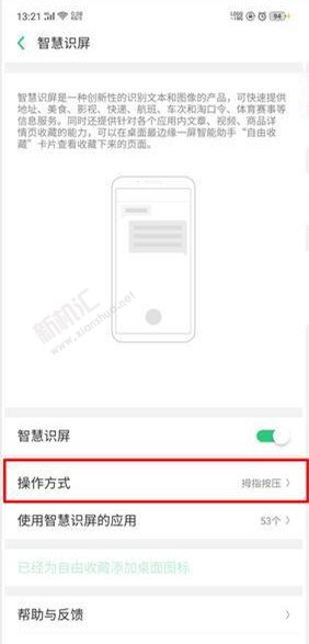 OPPO A9智慧识屏怎么开启 OPPO A9打开Breeno智慧识屏设置方法