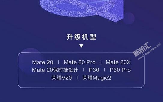 华为手机什么时候升级安卓Q 华为首批适配Android10机型列表