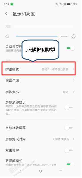联想z6pro护眼模式怎么设置 联想z6pro打开与关闭护眼模式的方法