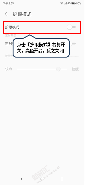 联想z6pro护眼模式怎么设置 联想z6pro打开与关闭护眼模式的方法
