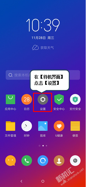 联想z6pro护眼模式怎么设置 联想z6pro打开与关闭护眼模式的方法