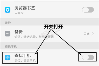 OPPO手机丢失后怎么找回 OPPO手机遗失定位找回的设置操作方法