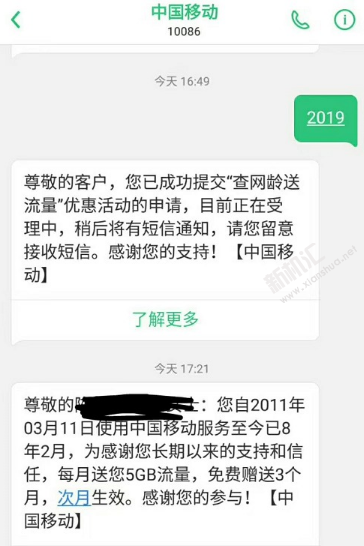 中国移动查网龄送流量是不是真的 查网龄送流量影响携号转网吗