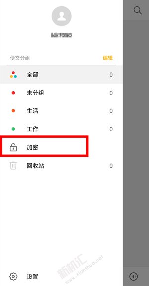 魅族16s怎么取消加密的便签 魅族手机加密便签取消方法