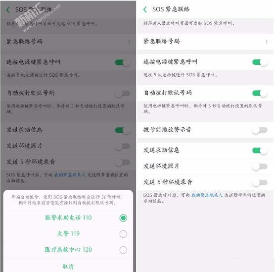 OPPO Reno怎么设置SOS紧急联络人 一键SOS呼救方法