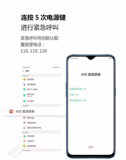 OPPO Reno怎么设置SOS紧急联络人 一键SOS呼救方法