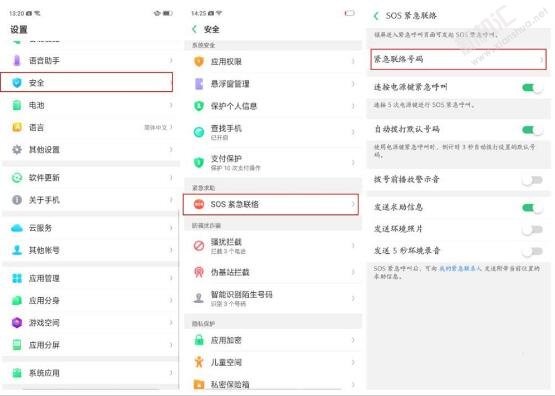 OPPO Reno怎么设置SOS紧急联络人 一键SOS呼救方法